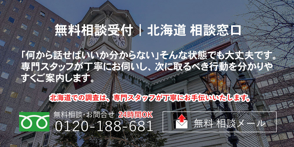 都道府県別調査 北海道