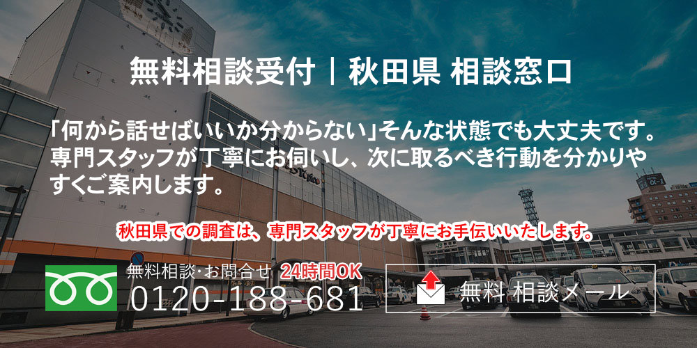 都道府県別調査 秋田県