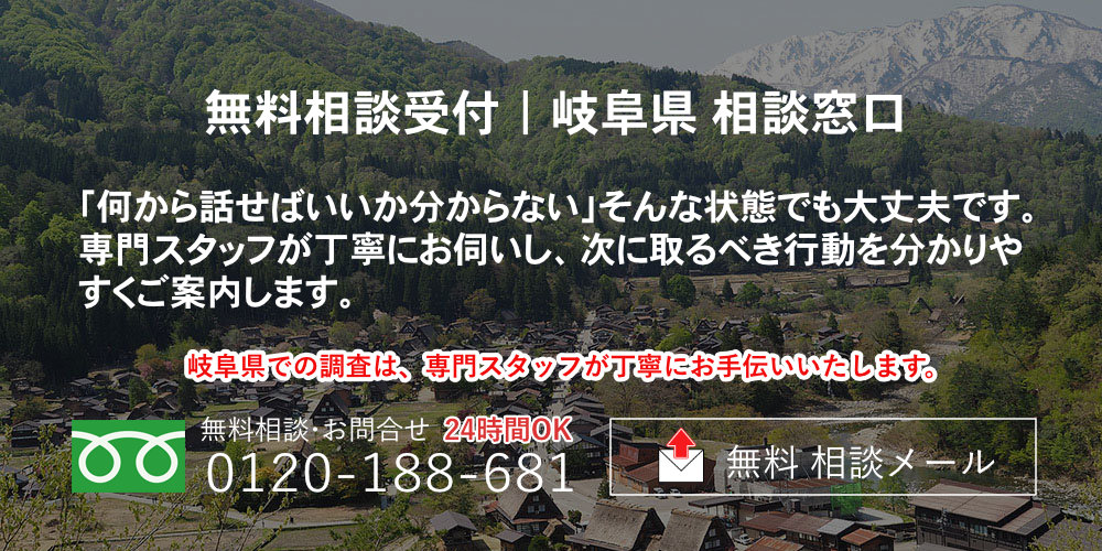 都道府県別調査 岐阜県