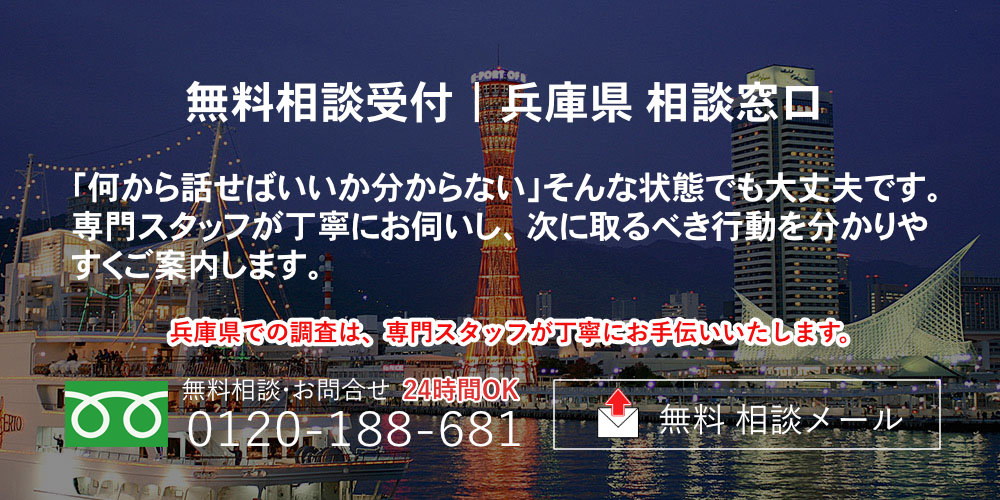 都道府県別調査 兵庫県