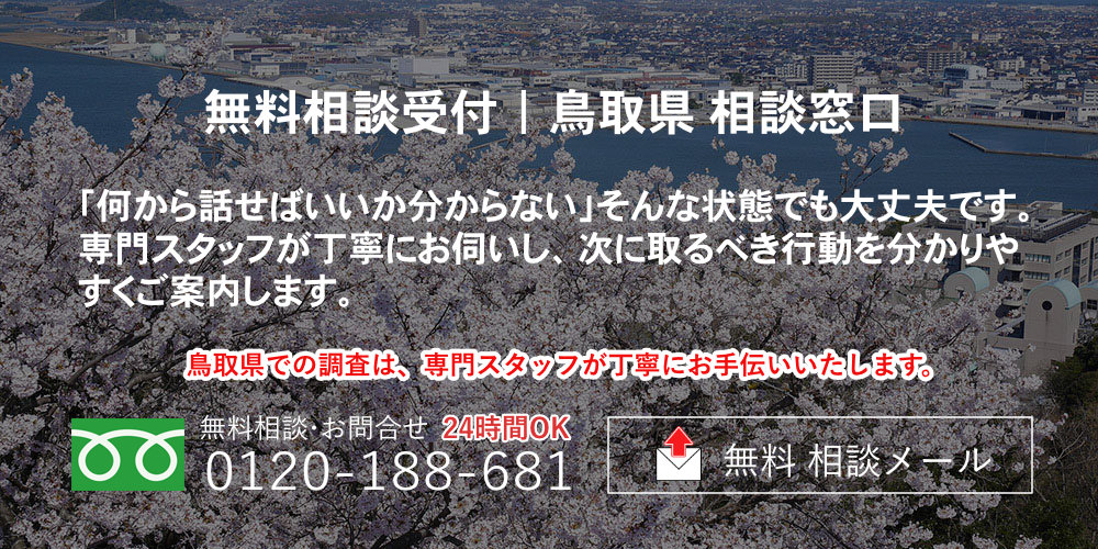 都道府県別調査 鳥取県