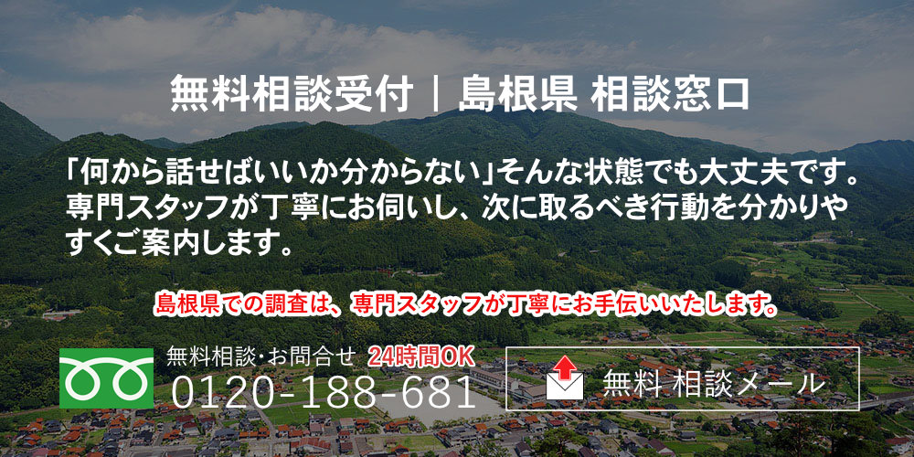 都道府県別調査 島根県