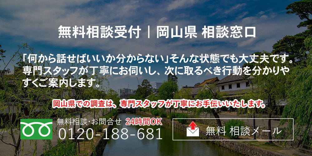 都道府県別調査 岡山県