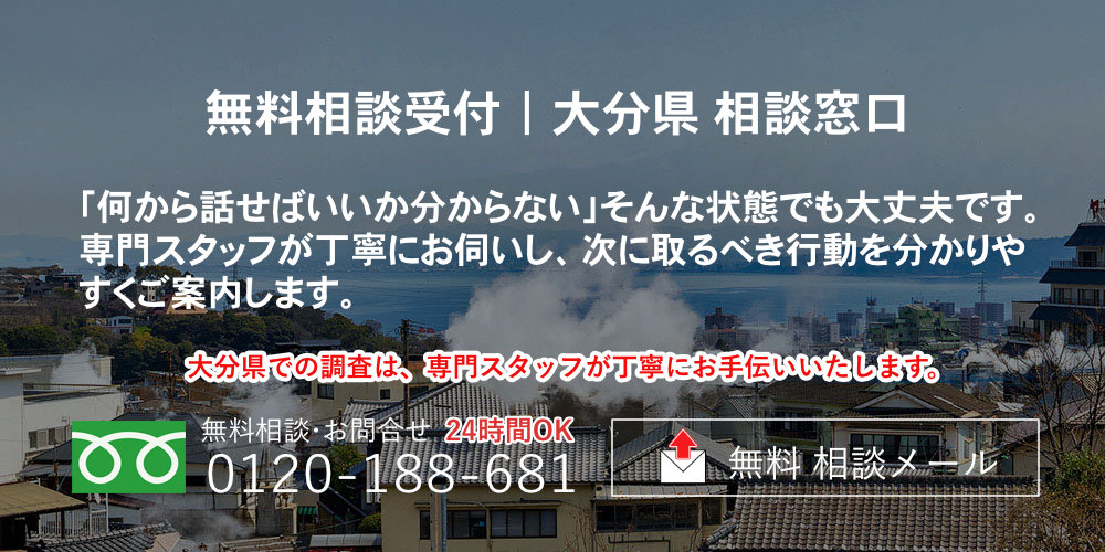 都道府県別調査 大分県