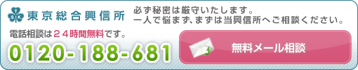 東京総合興信所の無料メール相談