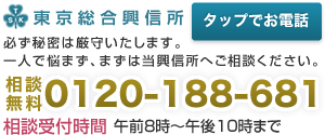 無料電話相談はこちら
