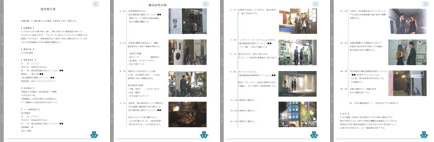 報告書サンプル