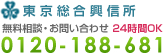 お問い合わせ電話番号