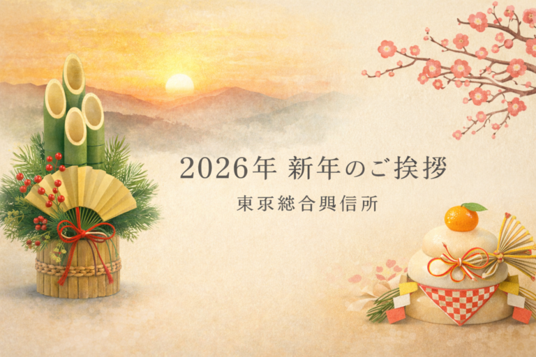 2026年のご挨拶