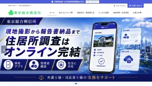 公示送達・付郵便送達の現地調査専門サイトを開設しました｜東京総合興信所